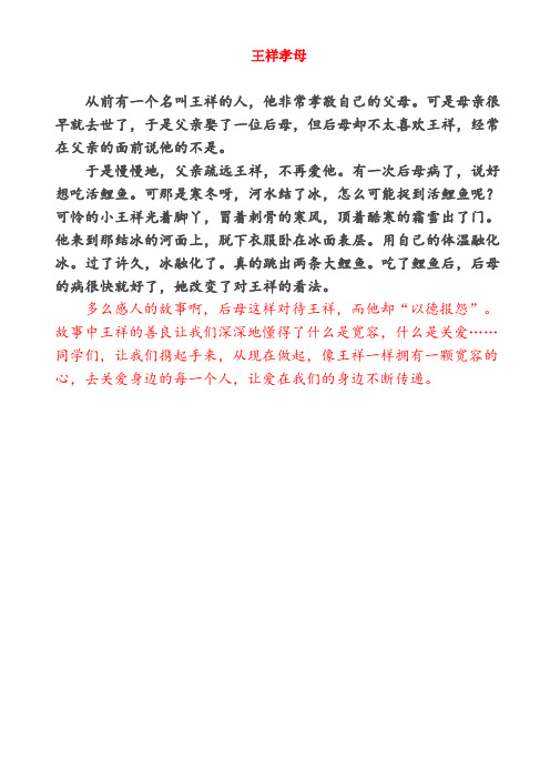 课前三分钟  中华礼仪故事   5个