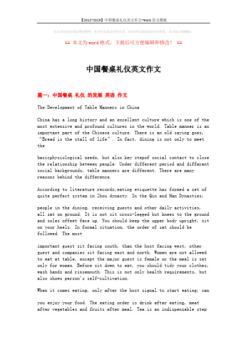 【2018-2019】中国餐桌礼仪英文作文-word范文模板 (8页)