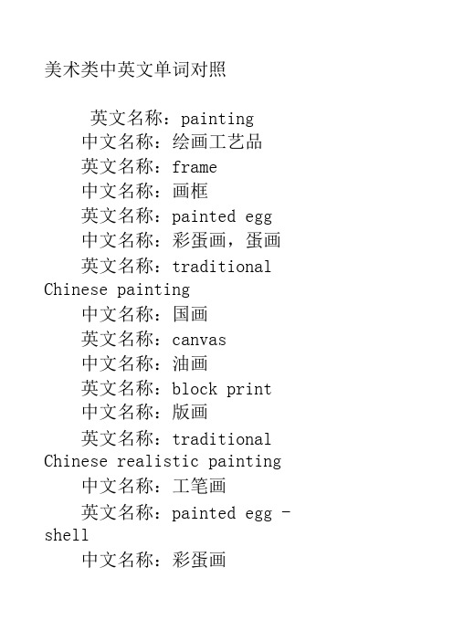 美术类中英文单词对照
