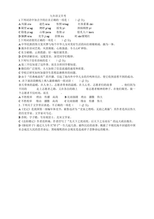 九年级语文基础练习(带答案)