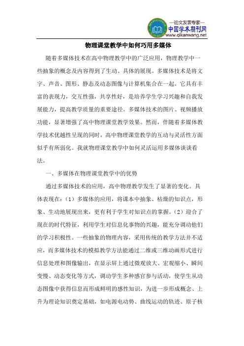 物理课堂教学中如何巧用多媒体