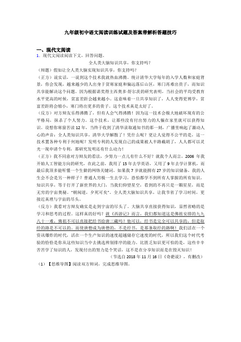 九年级初中语文阅读训练试题及答案带解析答题技巧