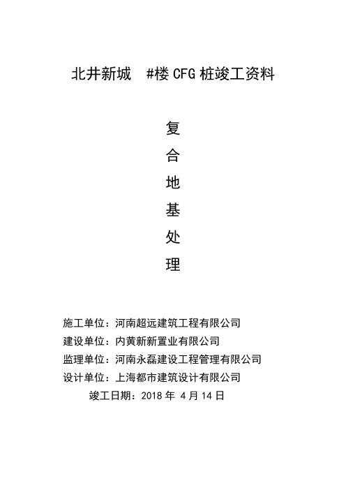 CFG桩基全套资料