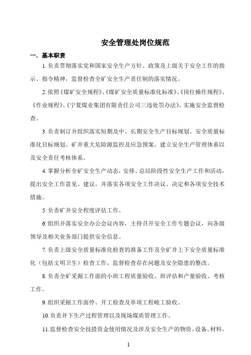 灵新煤矿生产管理制度汇编