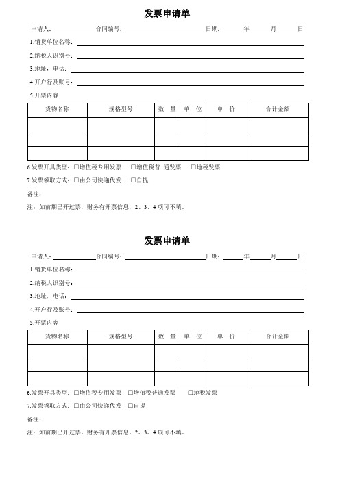开票申请单