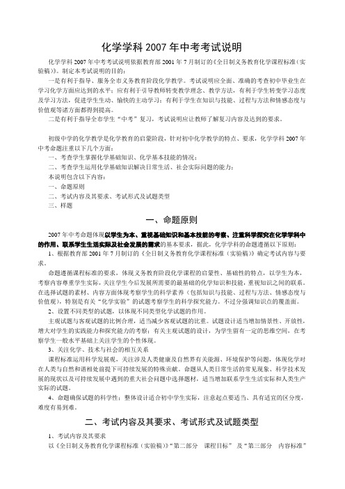 2007年中考化学考试说明