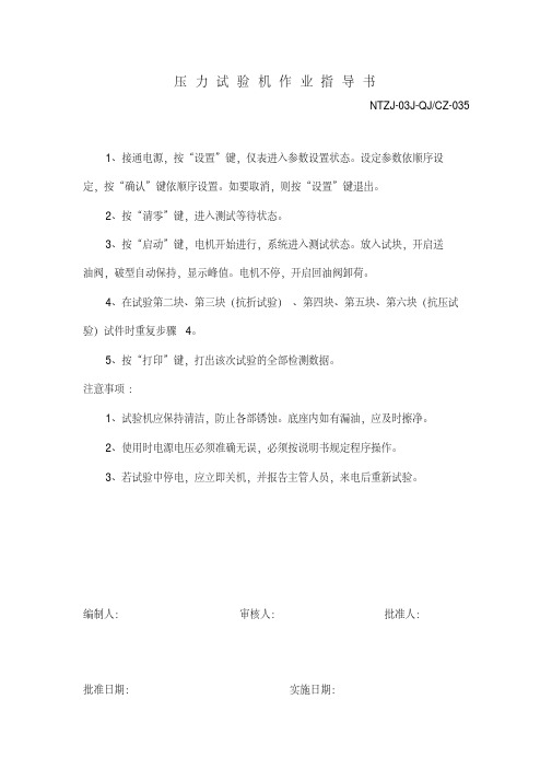 作业指导书——压力试验机