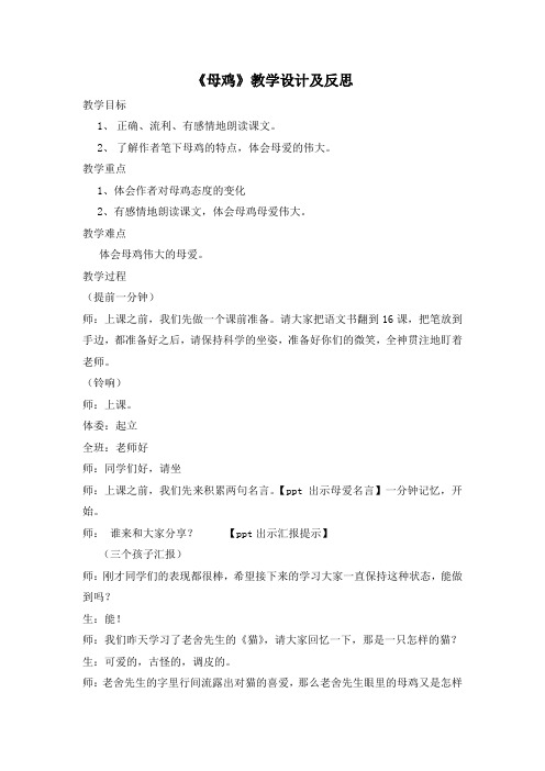 母鸡教学设计及反思