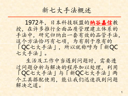 亲和图系统图关联图法 ppt课件