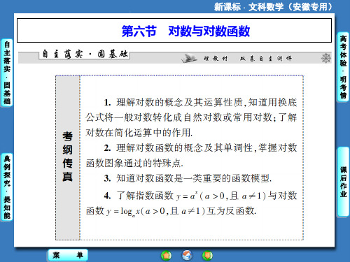 高中数学对数与对数函数(2)PPT课件