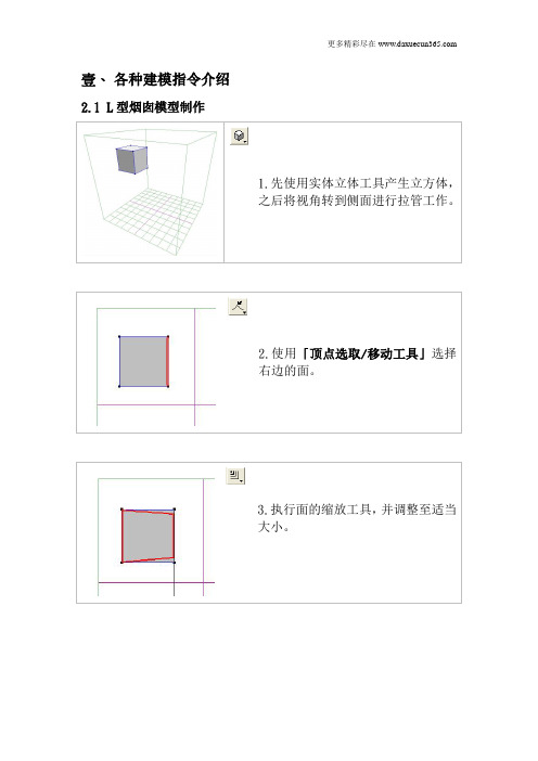六角大王纸艺大师 3D建模入门实务应用课程part2