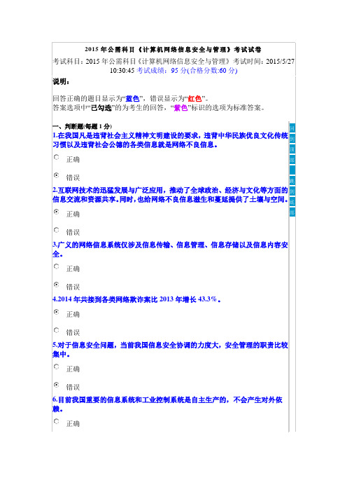 2015年公需科目(所有错误已改)
