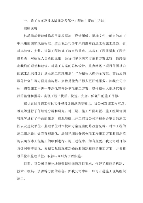 林场场部新建维修项目施工组织设计