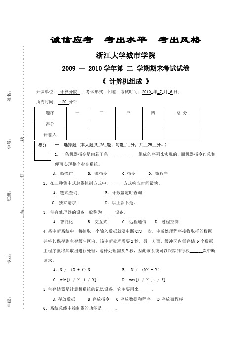 #计算机组成09-10期末试卷_城院