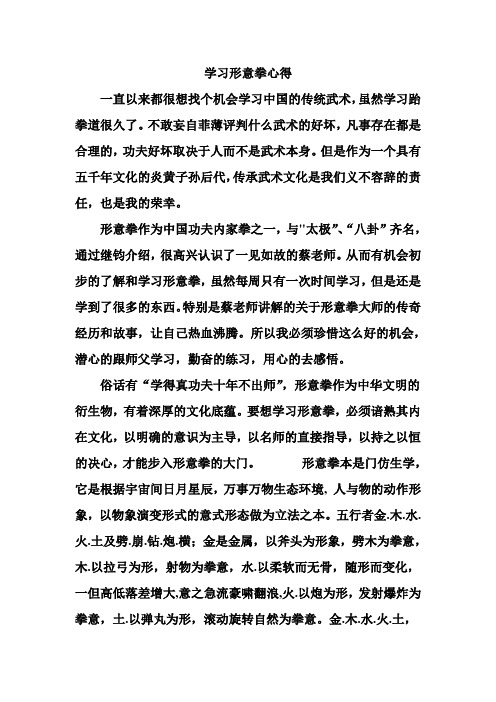 学习形意拳心得