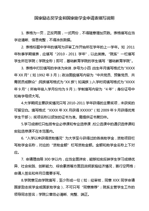 北京理工大学2010-2011学年度国家励志奖学金和国家助学金评选注意事项及说明