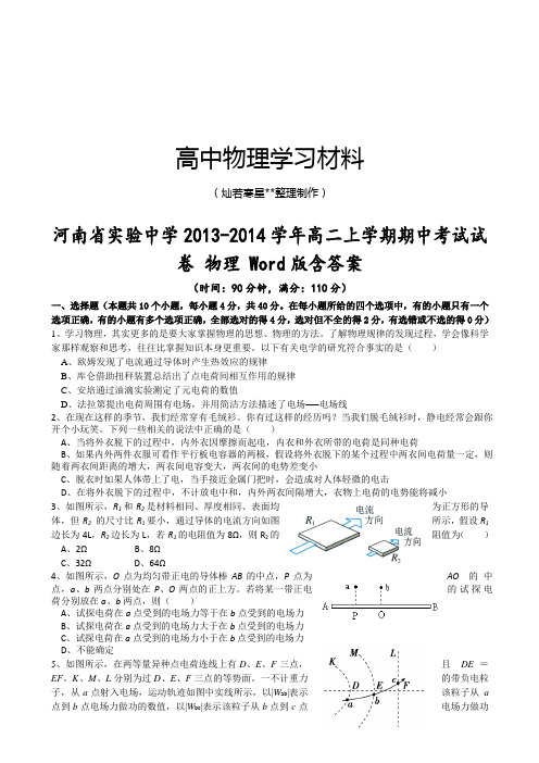 人教版高中物理选修3-1高二上学期期中考试试.docx