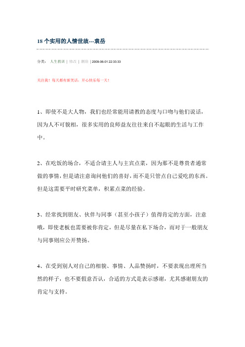 18个实用的人情世故