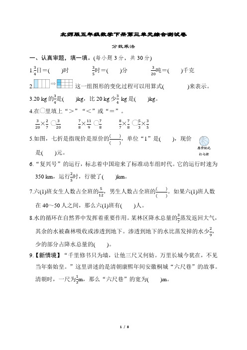 北师版五年级数学下册第三单元综合测试卷含答案