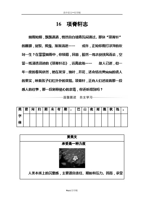 粤教版-语文-高一必修2练习16项脊轩志