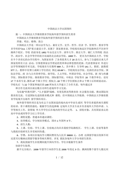 中国政法大学出国预科