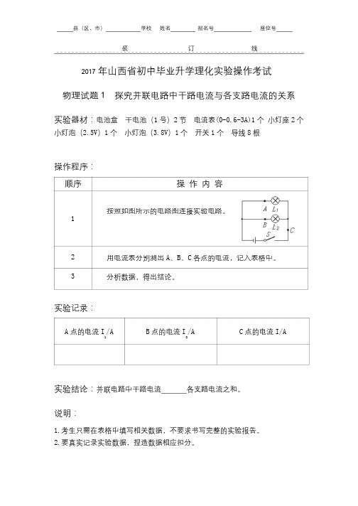 3.2017年山西省中考物理实验操作试题及评分细则 (1)