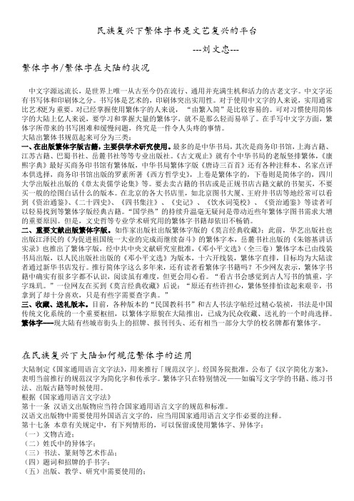 民族复兴下繁体字书是文艺复兴的平台