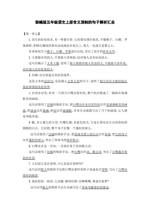 部编版五年级语文上册含义深刻的句子解析汇总