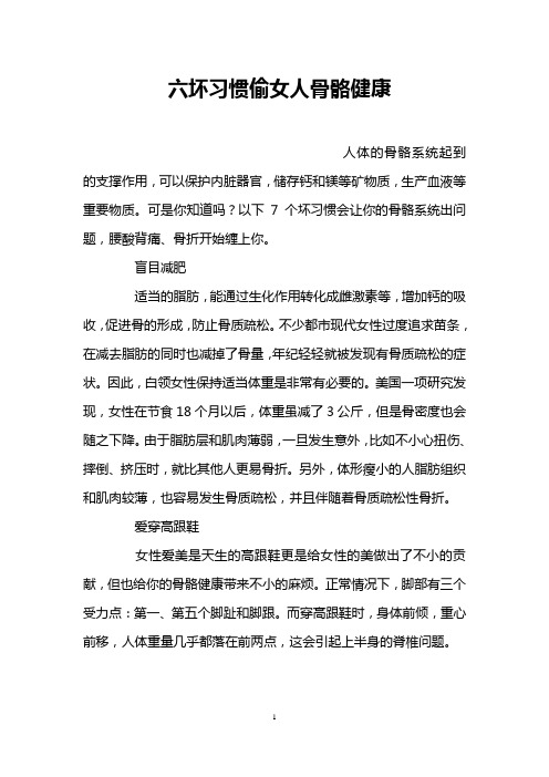 六坏习惯偷女人骨骼健康