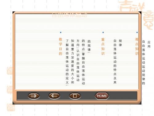 高中物理自由落体运动