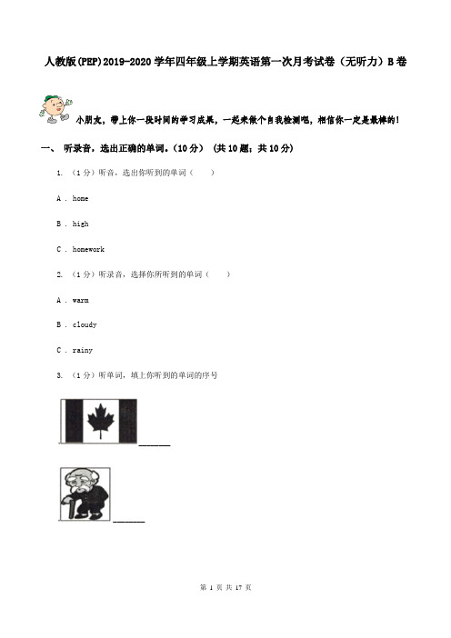 人教版(PEP)2019-2020学年四年级上学期英语第一次月考试卷(无听力)B卷