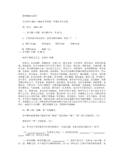 广东省台山市华侨中学2014-2015学年高二上学期语文月考试卷1(无答案)