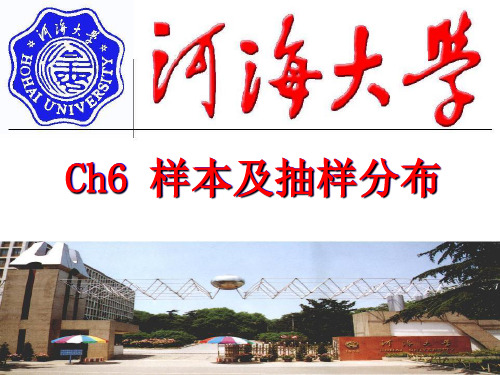 概率论与数理统计教学课件-ch6 样本及抽样分布