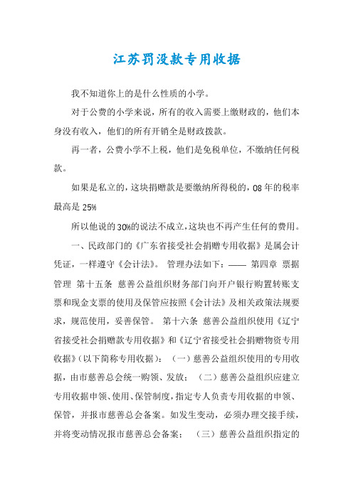 江苏罚没款专用收据
