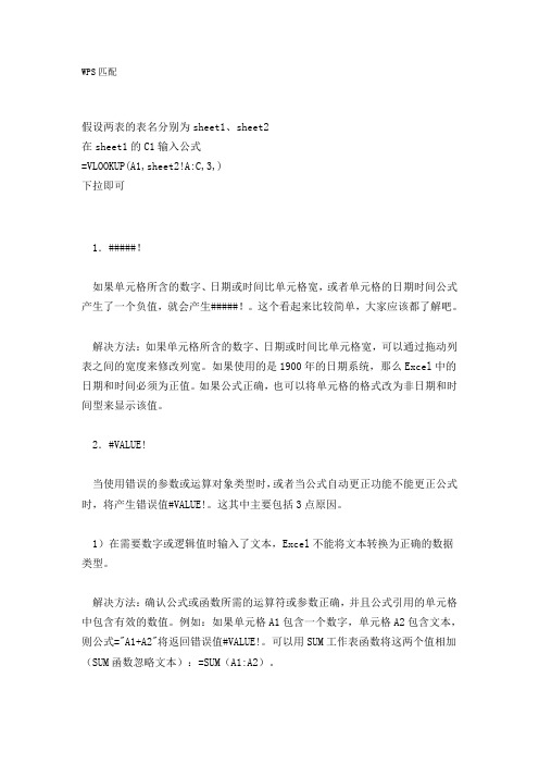 wps学习笔记