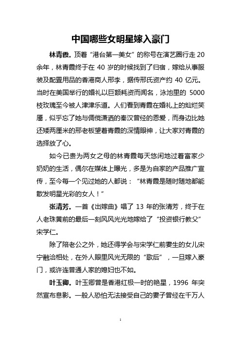 嫁富豪的女明星