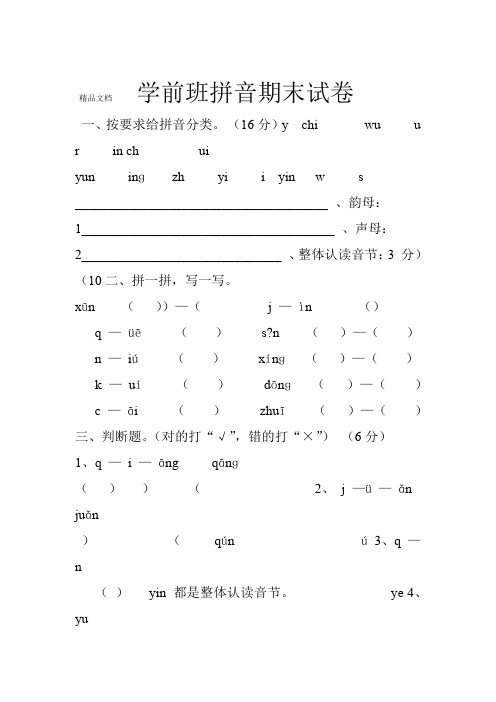 最新学前班拼音考试卷合集