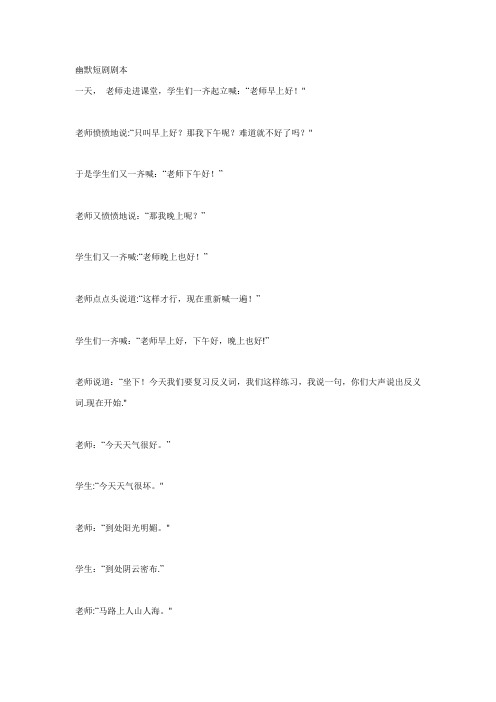 幽默短剧剧本