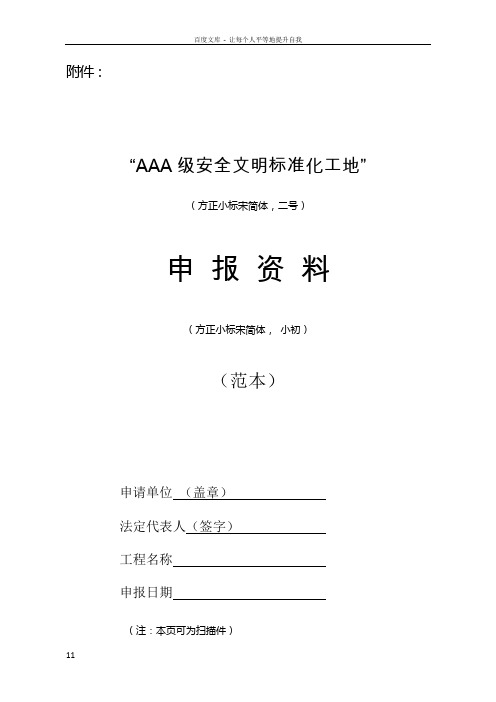 3A级安全标准化工地