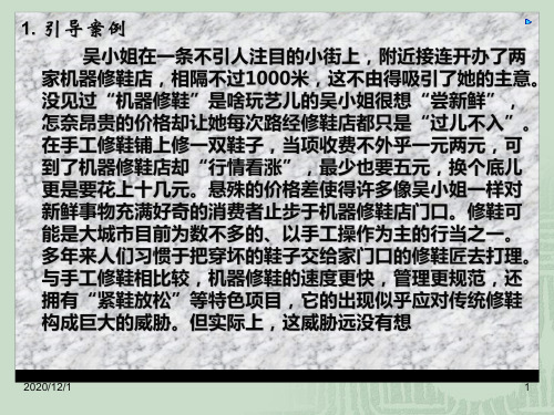 顾客感知的服务定价方法