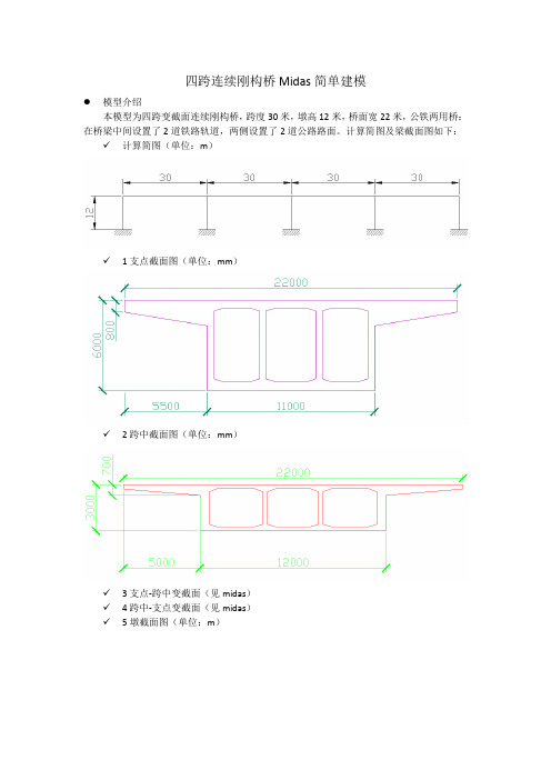 Midas civil 有限元 简单建模 桥梁