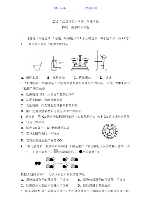 武汉市中考理综试题和答案