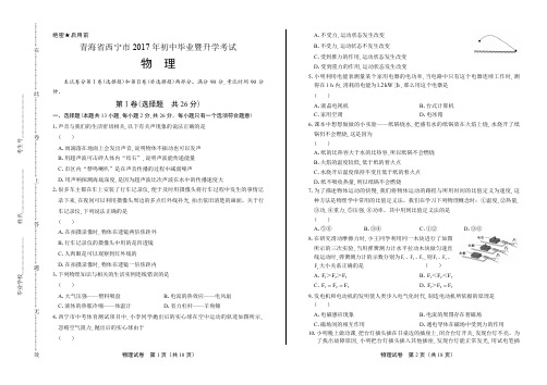 2017年青海省西宁市中考物理试卷有答案