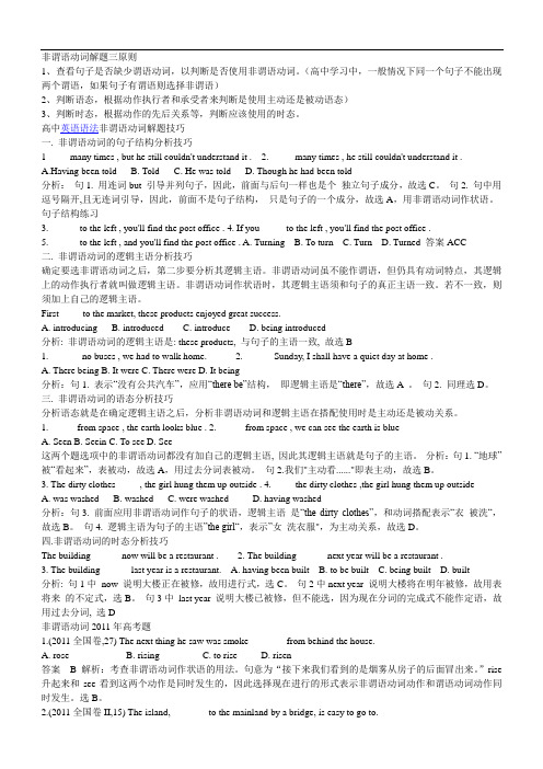 非谓语动词解题三原则