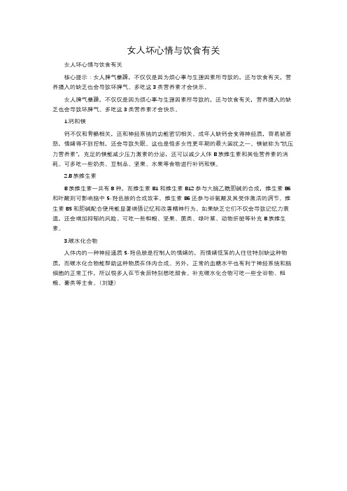 女人坏心情与饮食有关