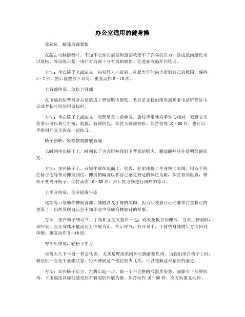 办公室适用的健身操