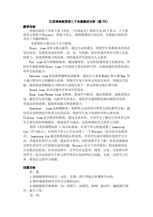 (完整版)江苏译林版英语三下全册教材分析(新3B)