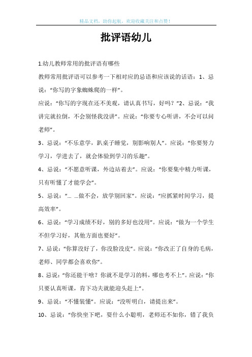 批评语幼儿