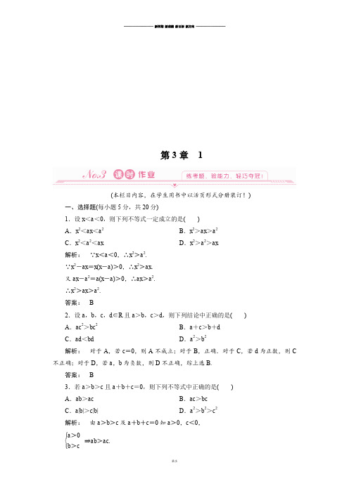 北师大版高中数学必修五§1不等关系.docx