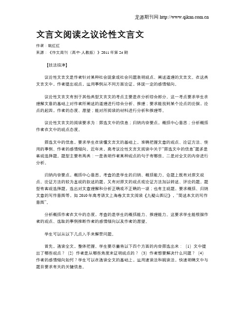 文言文阅读之议论性文言文
